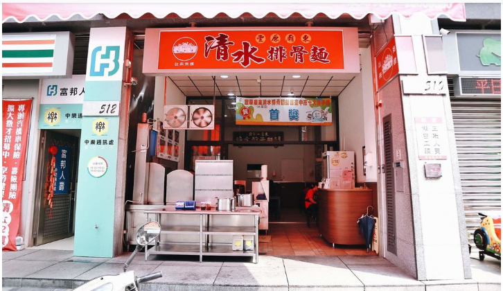 大里廟東清水排骨麵-00.png