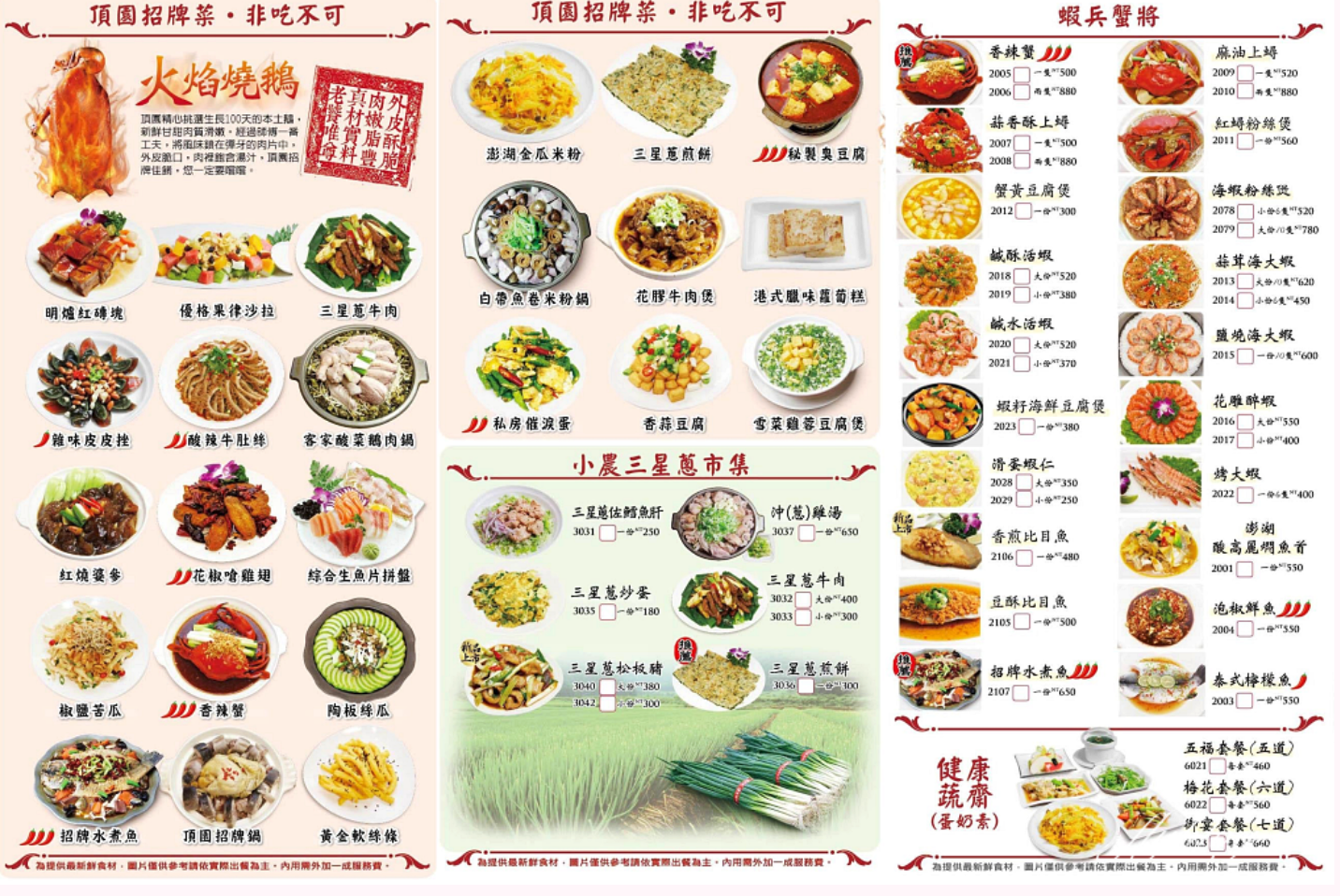 頂園燒鵝担仔廚房-太原店-08.png