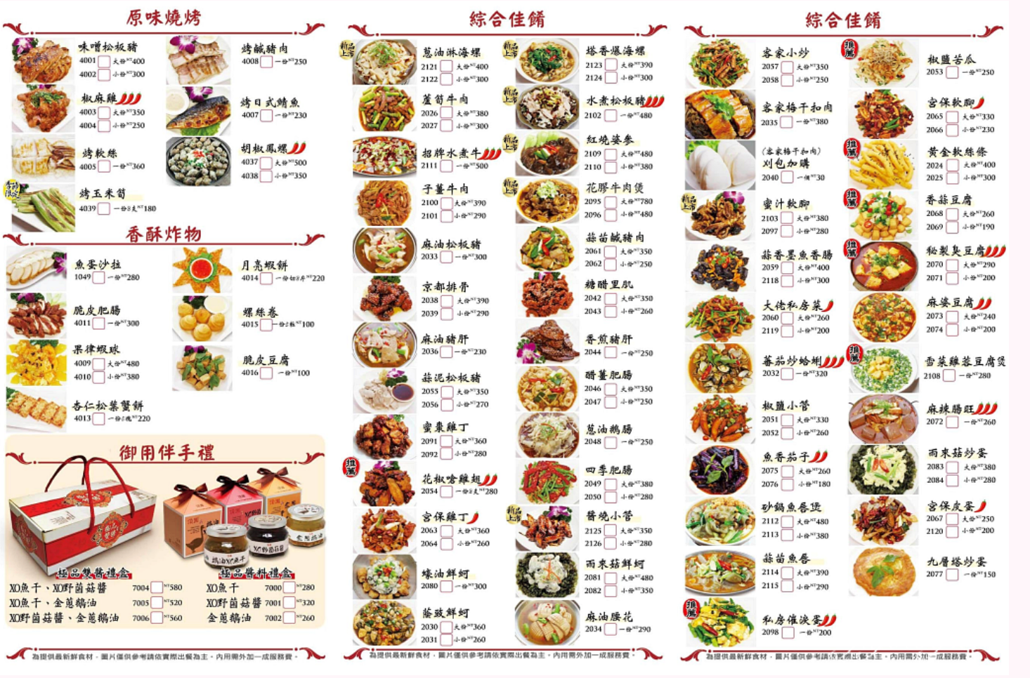 頂園燒鵝担仔廚房-太原店-09.png