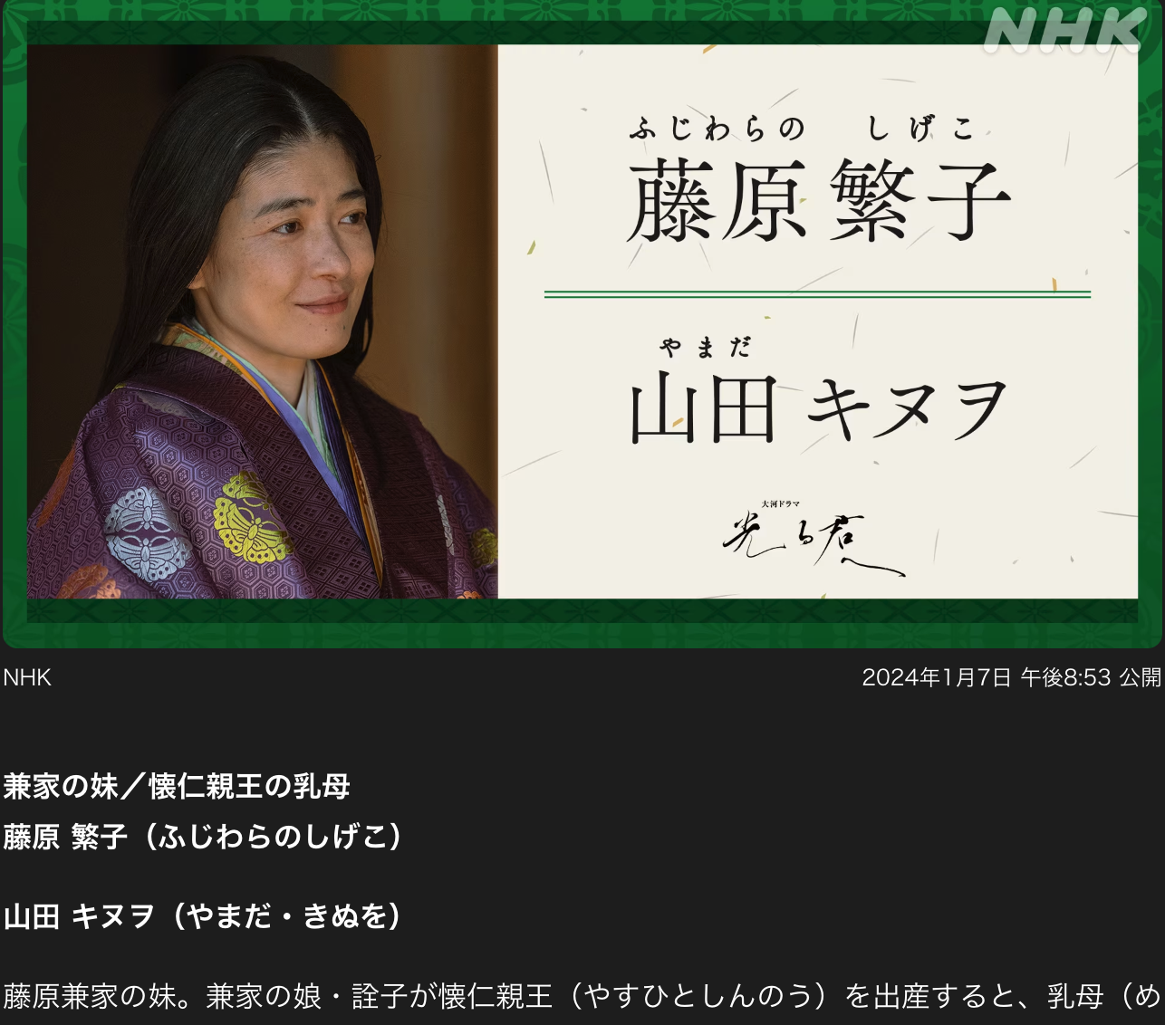 藤原繁子-山田キヌヲ.png