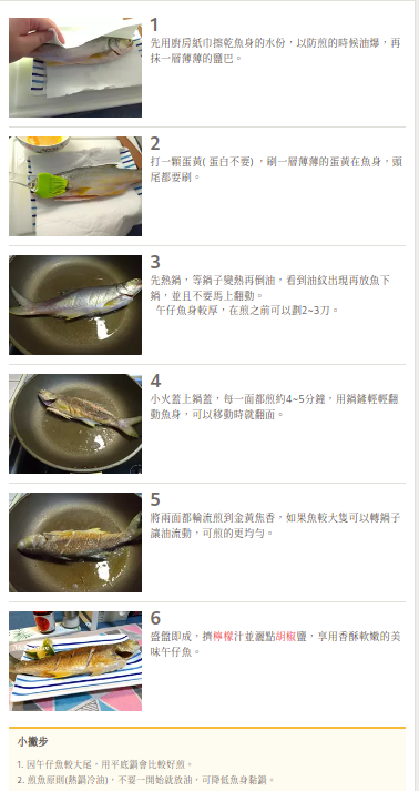 乾煎午仔魚-0２.png