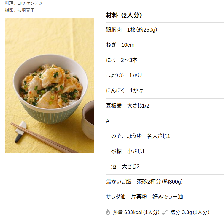 麻婆鶏丼.png.png