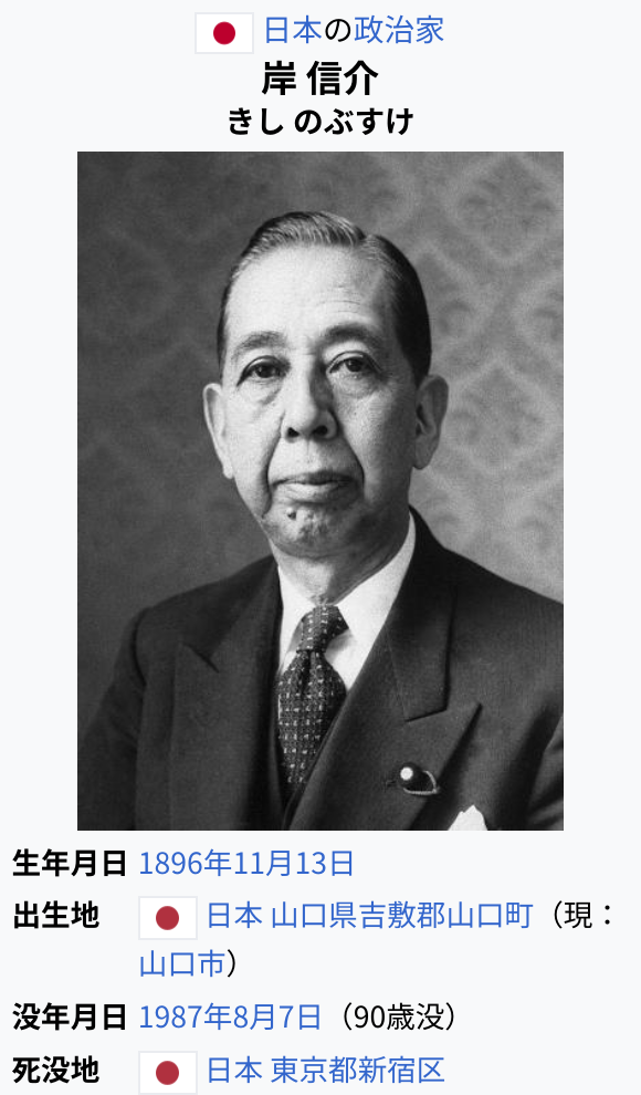 岸信介.png