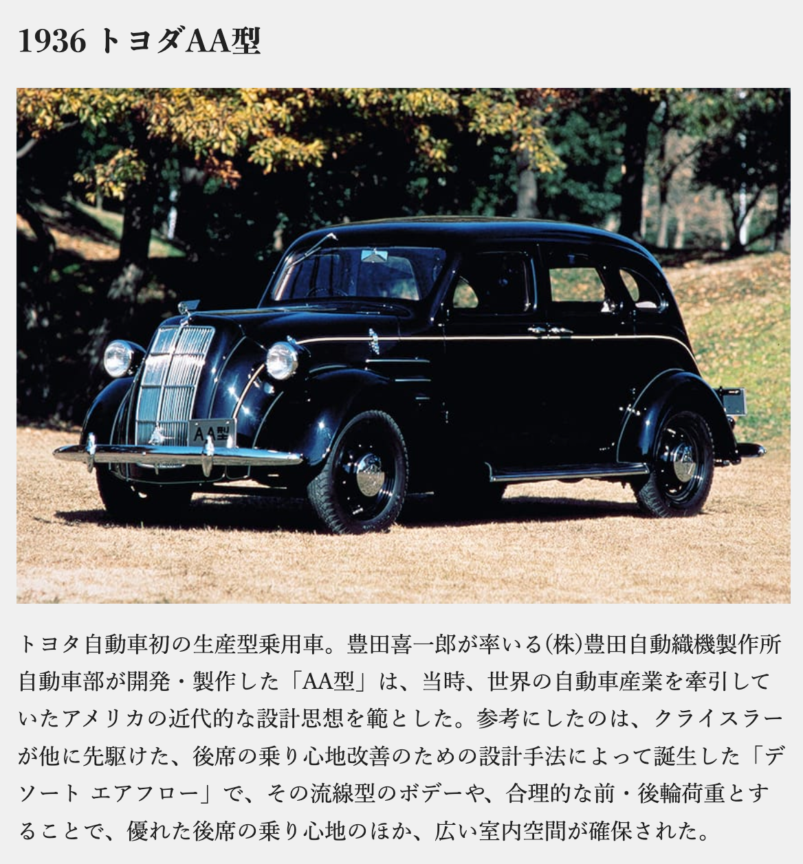 1936トヨタAA型.png