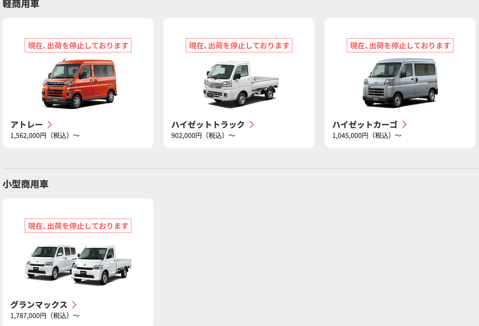 ダイハツ-軽商用車.png